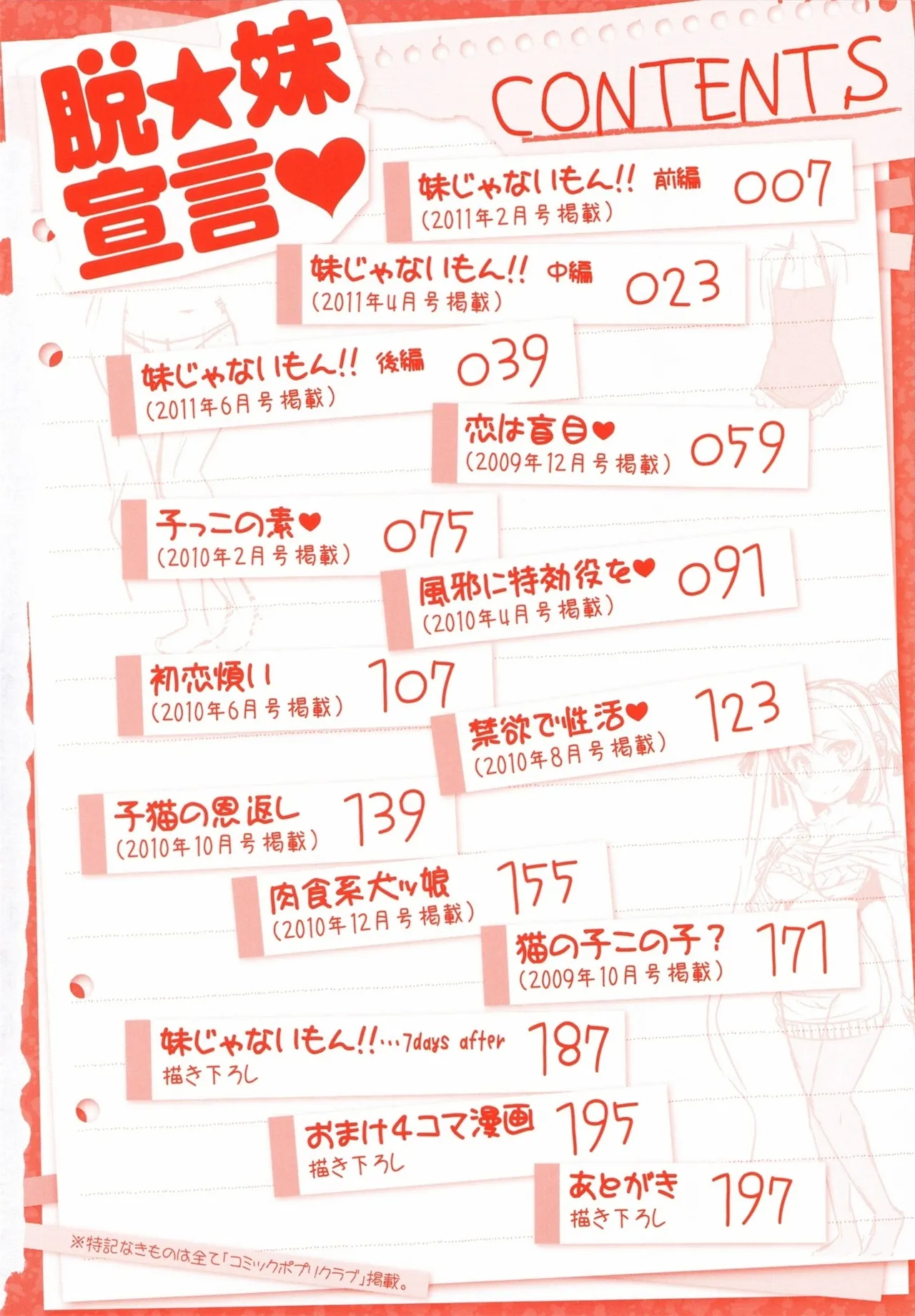 EBA Datsu Imouto Sengen Ch. 1-5 Spanish EES Tamo Fansub - Image 7