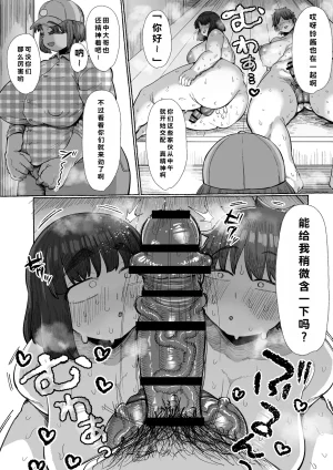 Ebi no Implant Shrimp Cake Futanari shika ine murada suke, yaru koto nante kobi shikane be sa个人机翻 - Page 11