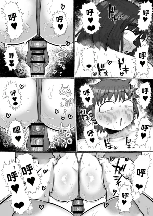 Ebi no Implant Shrimp Cake Futanari shika ine murada suke, yaru koto nante kobi shikane be sa个人机翻 - Page 21