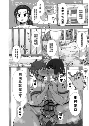 Ebi no Implant Shrimp Cake Futanari shika ine murada suke, yaru koto nante kobi shikane be sa个人机翻 - Page 3