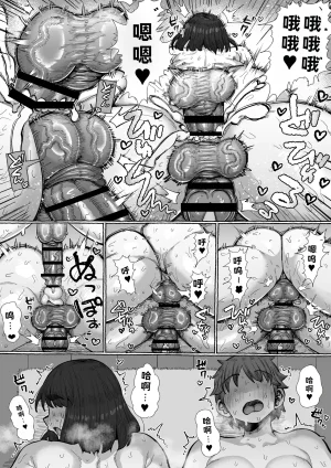 Ebi no Implant Shrimp Cake Futanari shika ine murada suke, yaru koto nante kobi shikane be sa个人机翻 - Page 9