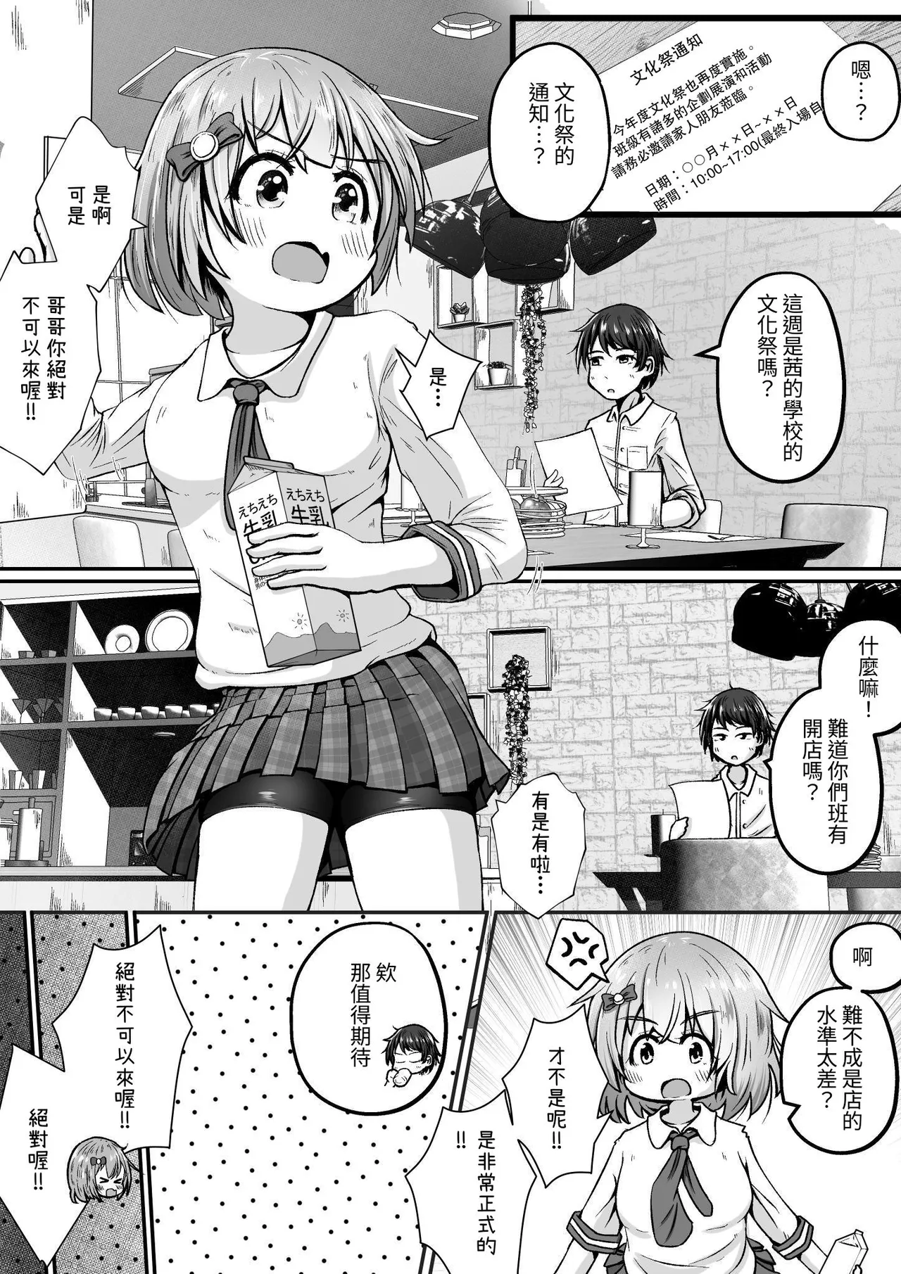 Ecchi Ecchi Daifuku Neko Daifuku Imoto no Gakko no Bunkasai no Dashi Mono ga Toire datta o Hanashi Chinese Digital - Image 2