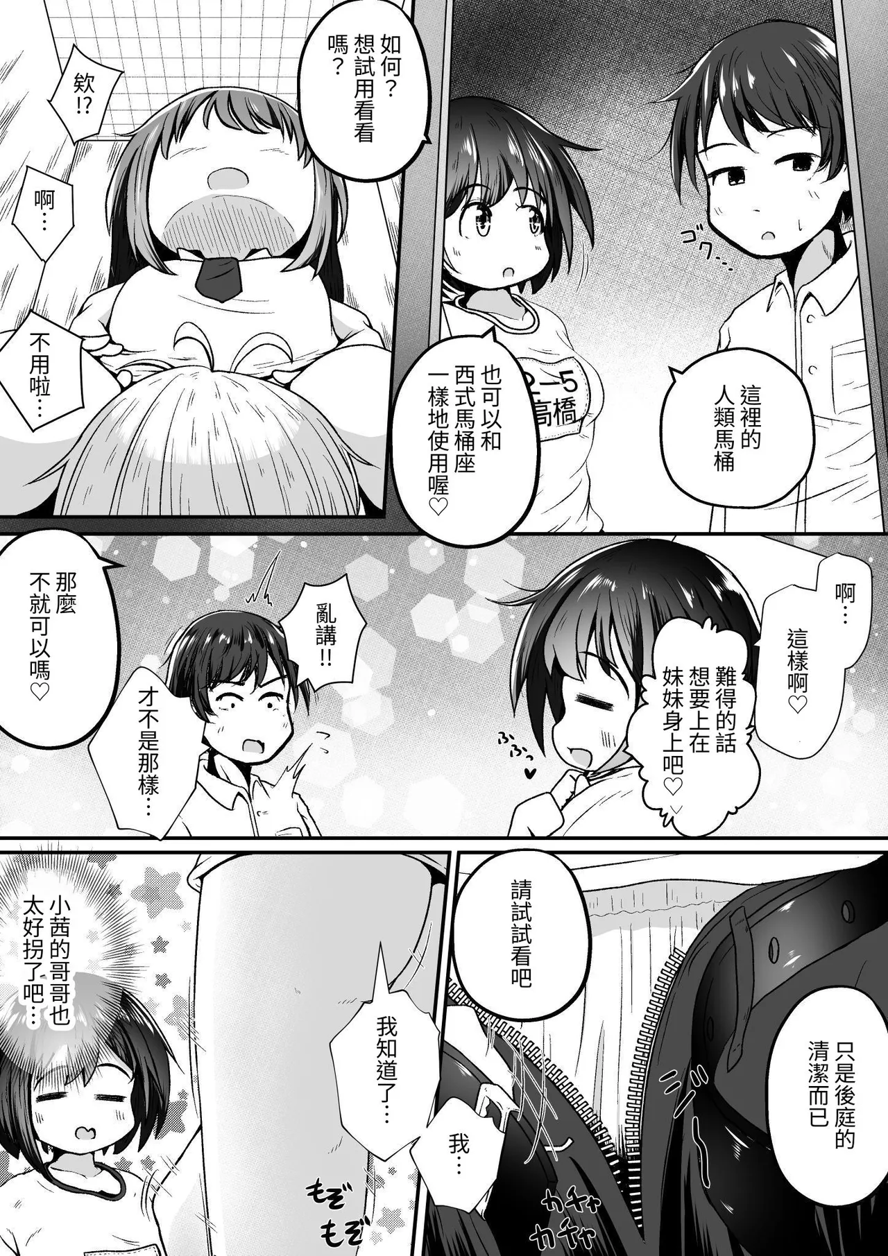 Ecchi Ecchi Daifuku Neko Daifuku Imoto no Gakko no Bunkasai no Dashi Mono ga Toire datta o Hanashi Chinese Digital - Image 8