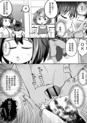 Ecchi Ecchi Daifuku Neko Daifuku Imoto no Gakko no Bunkasai no Dashi Mono ga Toire datta o Hanashi Chinese Digital - Page 13