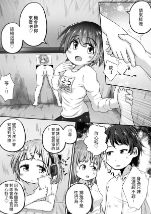 Ecchi Ecchi Daifuku Neko Daifuku Imoto no Gakko no Bunkasai no Dashi Mono ga Toire datta o Hanashi Chinese Digital - Page 15