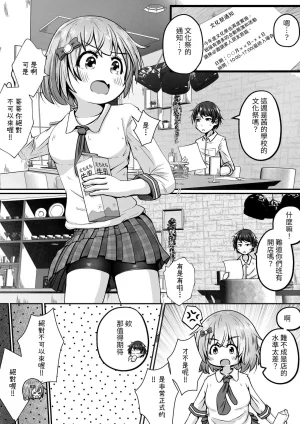 Ecchi Ecchi Daifuku Neko Daifuku Imoto no Gakko no Bunkasai no Dashi Mono ga Toire datta o Hanashi Chinese Digital - Page 2