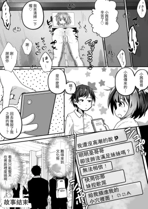 Ecchi Ecchi Daifuku Neko Daifuku Imoto no Gakko no Bunkasai no Dashi Mono ga Toire datta o Hanashi Chinese Digital - Page 24