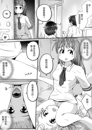 Ecchi Ecchi Daifuku Neko Daifuku Imoto no Gakko no Bunkasai no Dashi Mono ga Toire datta o Hanashi Chinese Digital - Page 7