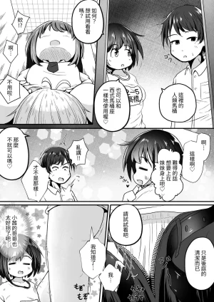 Ecchi Ecchi Daifuku Neko Daifuku Imoto no Gakko no Bunkasai no Dashi Mono ga Toire datta o Hanashi Chinese Digital - Page 8