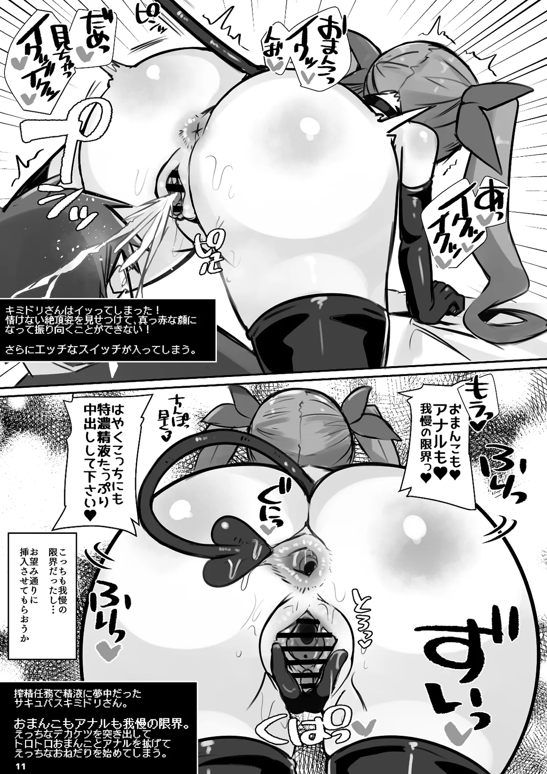 Ecchi ni Muchuu na Kimidori-san 8 - Image 10