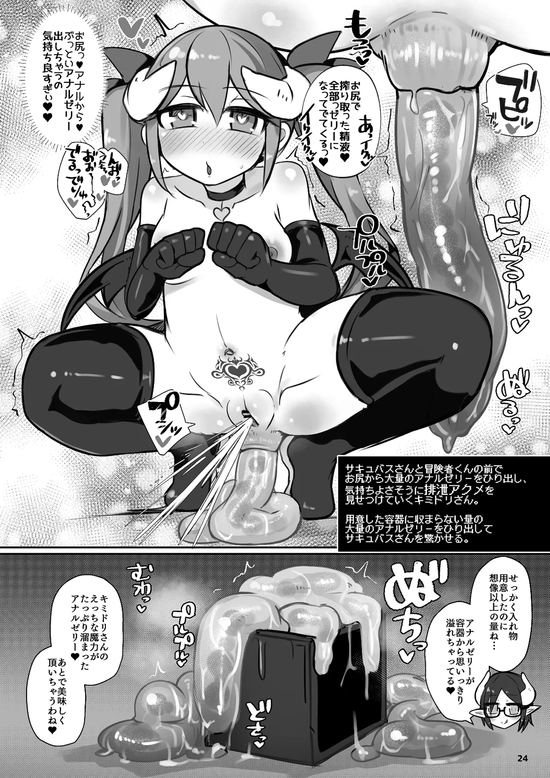 Ecchi ni Muchuu na Kimidori-san 8 - Image 23