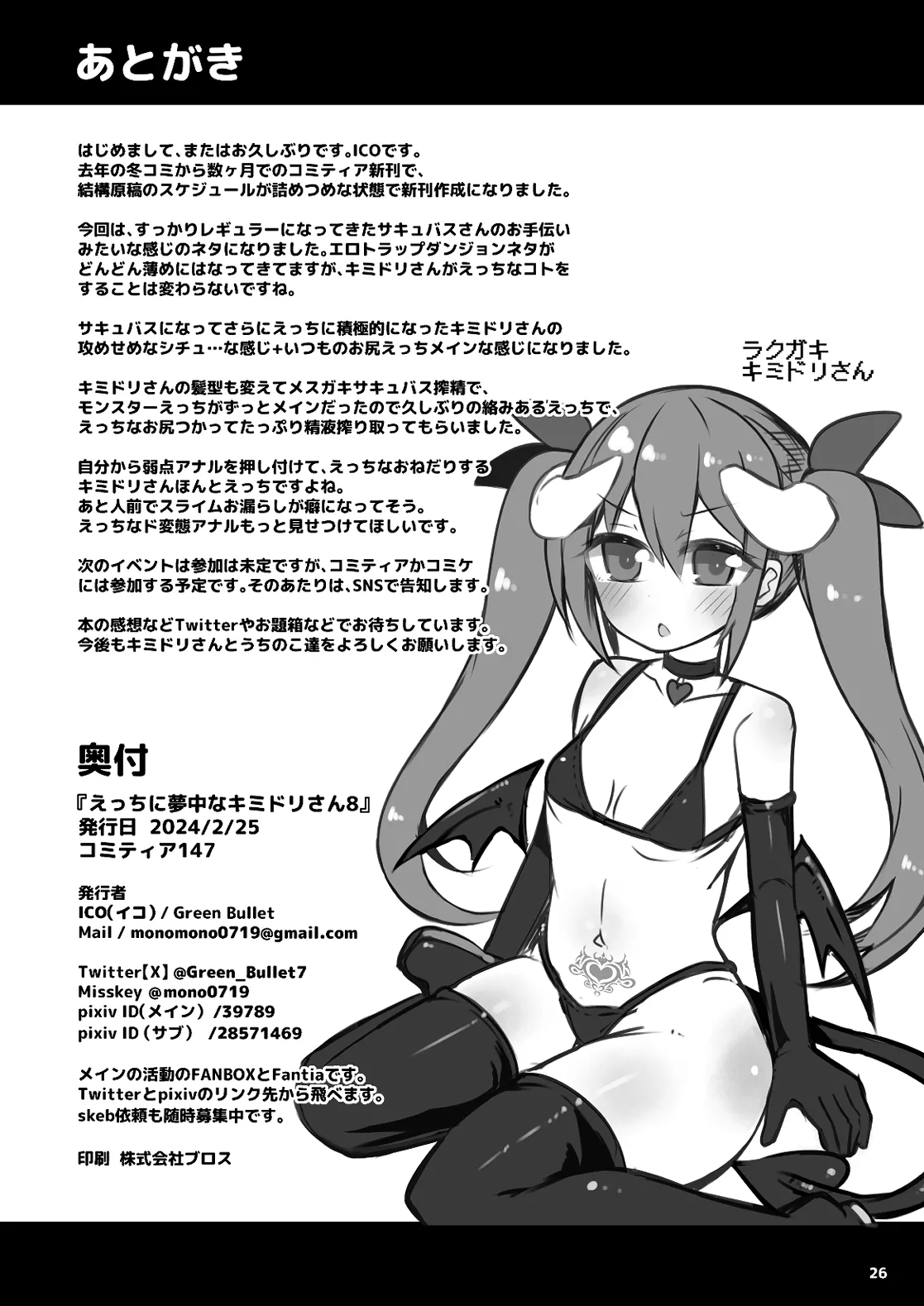 Ecchi ni Muchuu na Kimidori-san 8 - Image 25