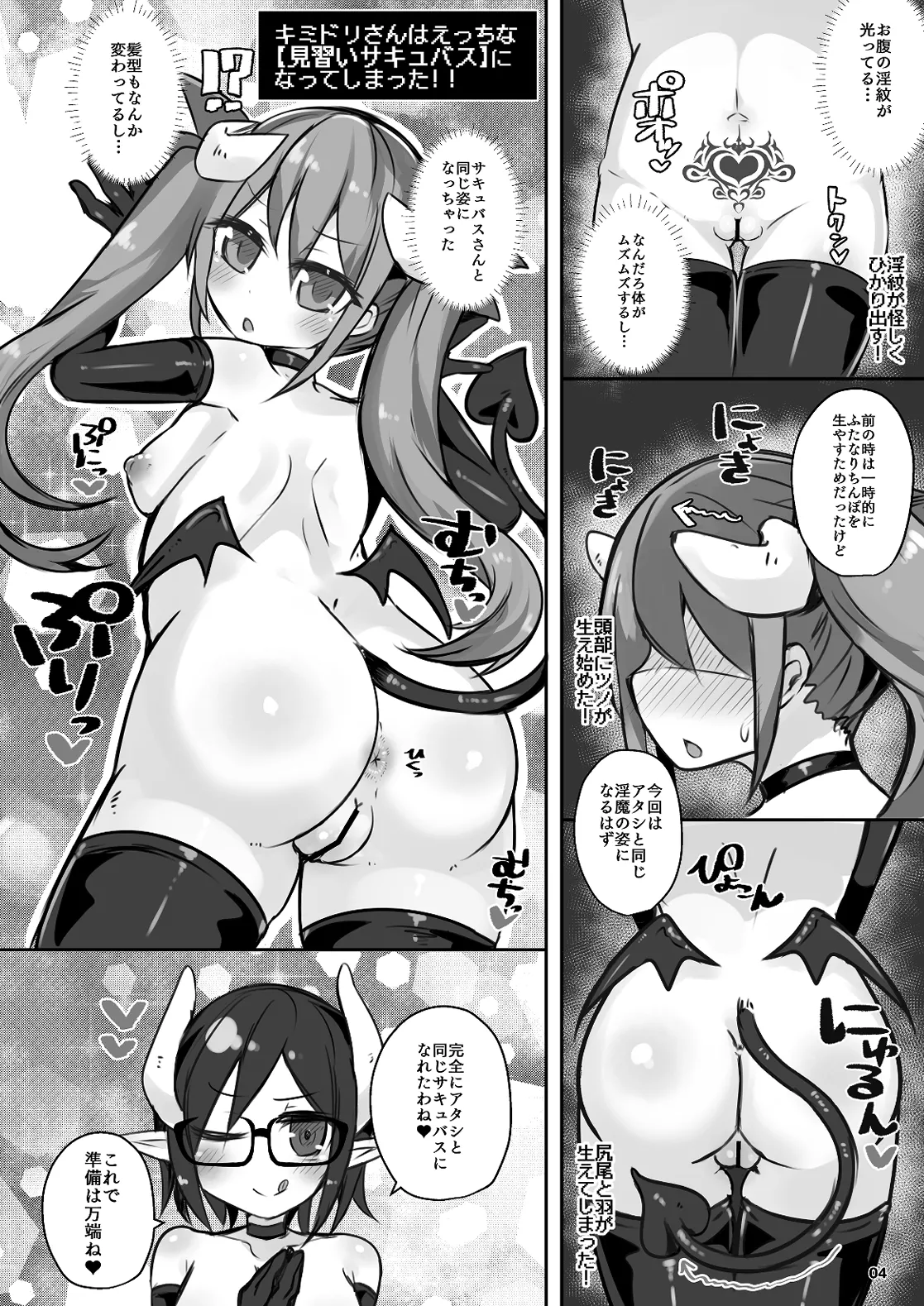 Ecchi ni Muchuu na Kimidori-san 8 - Image 3