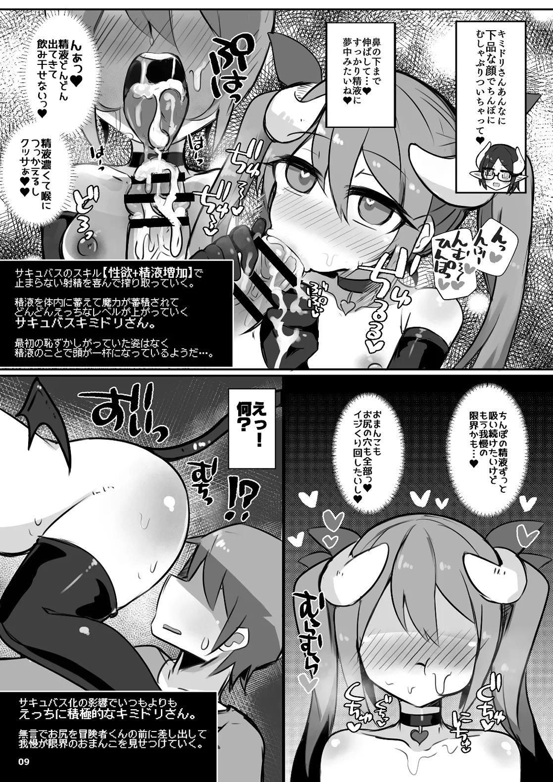 Ecchi ni Muchuu na Kimidori-san 8 - Image 8