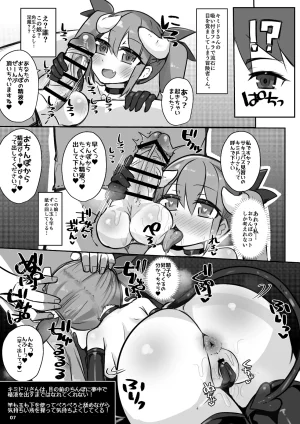 Ecchi ni Muchuu na Kimidori-san 8 - Page 6