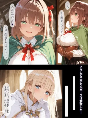 EchicalH 幼馴染冒険者パーティーのお荷物魔法使いオレ 失われた高等魔法スリープを覚えて皆にようやく恩返しと思ったけど性欲を抑えきれずパーティーメンバーの眠姦孕ませレプ - Page 116