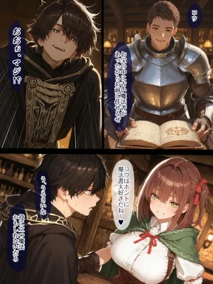EchicalH 幼馴染冒険者パーティーのお荷物魔法使いオレ 失われた高等魔法スリープを覚えて皆にようやく恩返しと思ったけど性欲を抑えきれずパーティーメンバーの眠姦孕ませレプ - Page 12