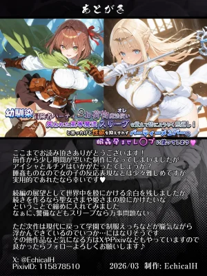 EchicalH 幼馴染冒険者パーティーのお荷物魔法使いオレ 失われた高等魔法スリープを覚えて皆にようやく恩返しと思ったけど性欲を抑えきれずパーティーメンバーの眠姦孕ませレプ - Page 121