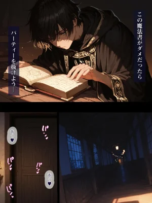 EchicalH 幼馴染冒険者パーティーのお荷物魔法使いオレ 失われた高等魔法スリープを覚えて皆にようやく恩返しと思ったけど性欲を抑えきれずパーティーメンバーの眠姦孕ませレプ - Page 14