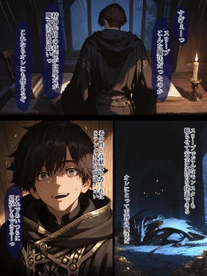 EchicalH 幼馴染冒険者パーティーのお荷物魔法使いオレ 失われた高等魔法スリープを覚えて皆にようやく恩返しと思ったけど性欲を抑えきれずパーティーメンバーの眠姦孕ませレプ - Page 24