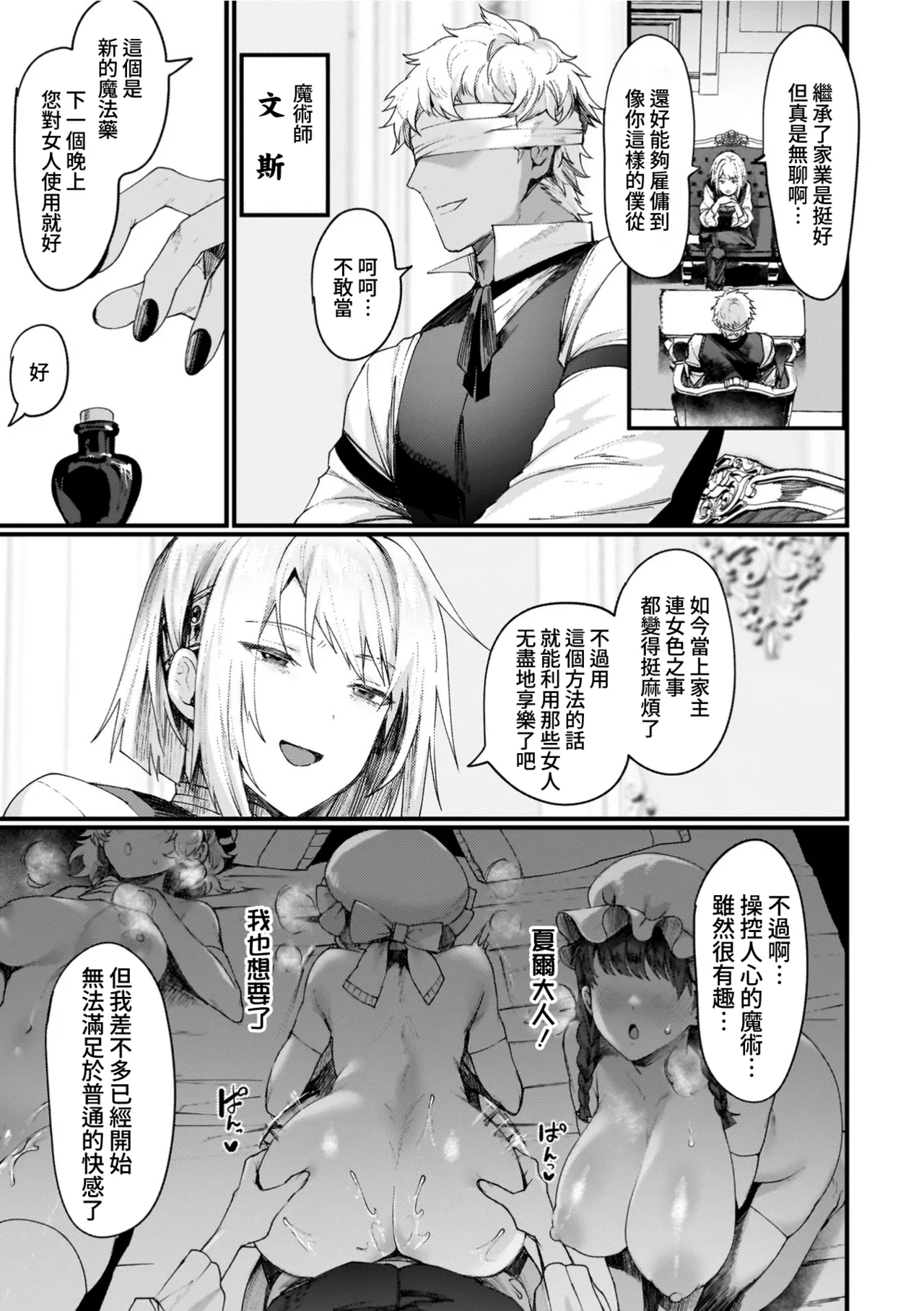 Echigoya Takeru Isekai Nyotaika Den Yokubou no Matsuro Chinese Amerins漢化 Ongoing - Image 27