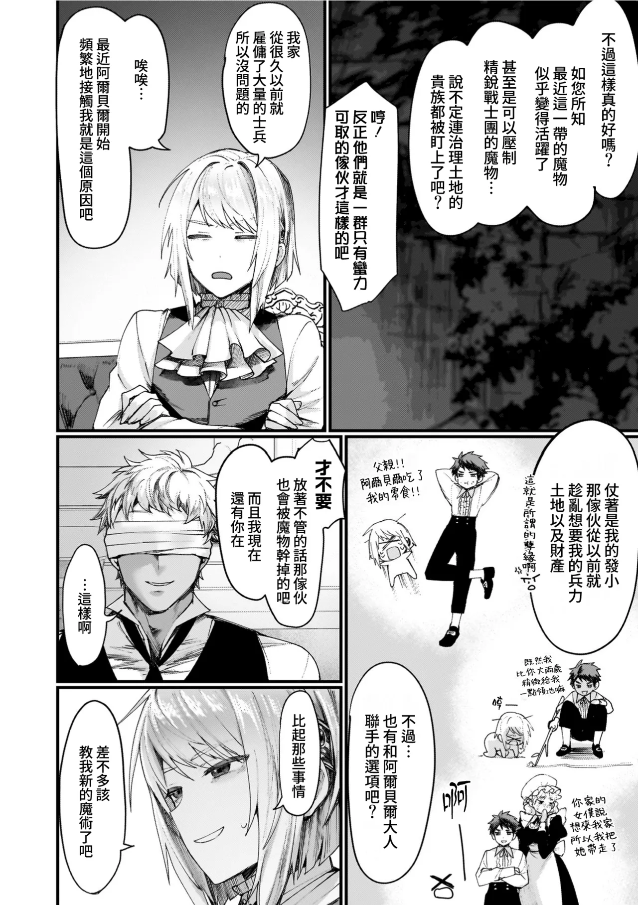 Echigoya Takeru Isekai Nyotaika Den Yokubou no Matsuro Chinese Amerins漢化 Ongoing - Image 28