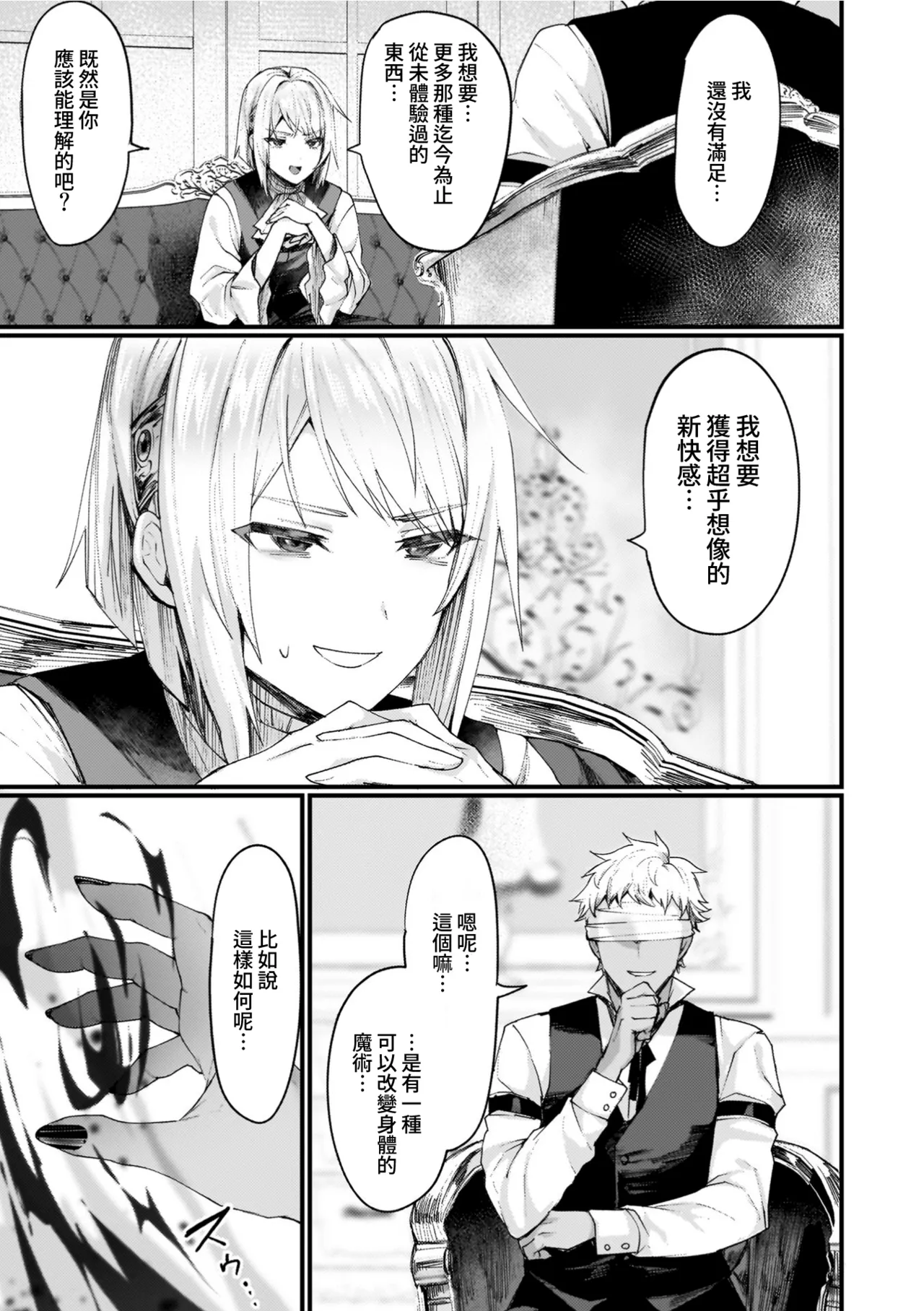 Echigoya Takeru Isekai Nyotaika Den Yokubou no Matsuro Chinese Amerins漢化 Ongoing - Image 29