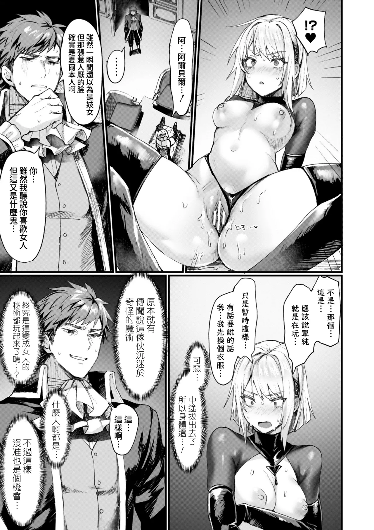 Echigoya Takeru Isekai Nyotaika Den Yokubou no Matsuro Chinese Amerins漢化 Ongoing - Image 37