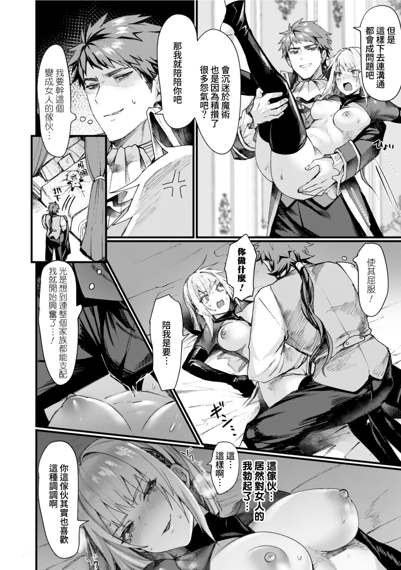 Echigoya Takeru Isekai Nyotaika Den Yokubou no Matsuro Chinese Amerins漢化 Ongoing - Image 38