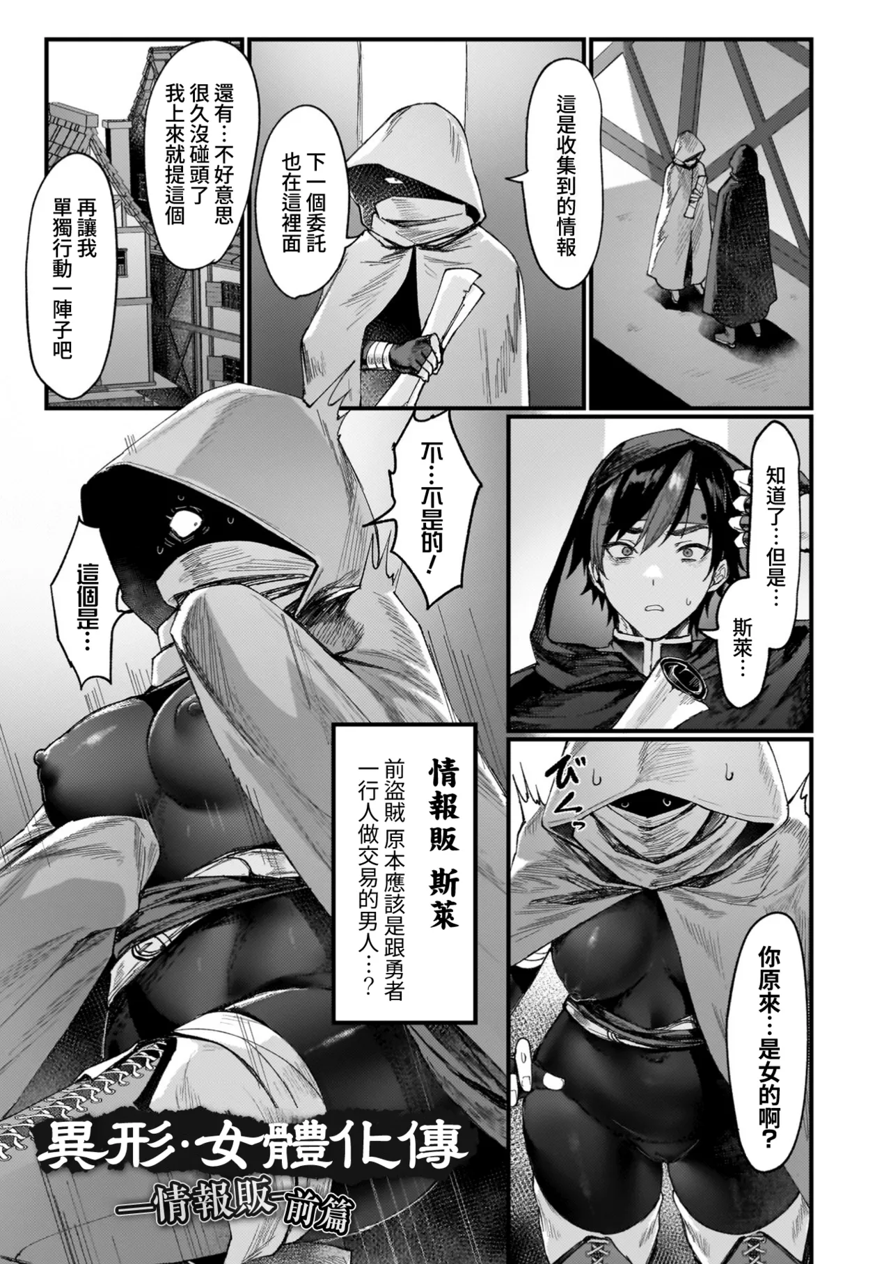Echigoya Takeru Isekai Nyotaika Den Yokubou no Matsuro Chinese Amerins漢化 Ongoing - Image 49