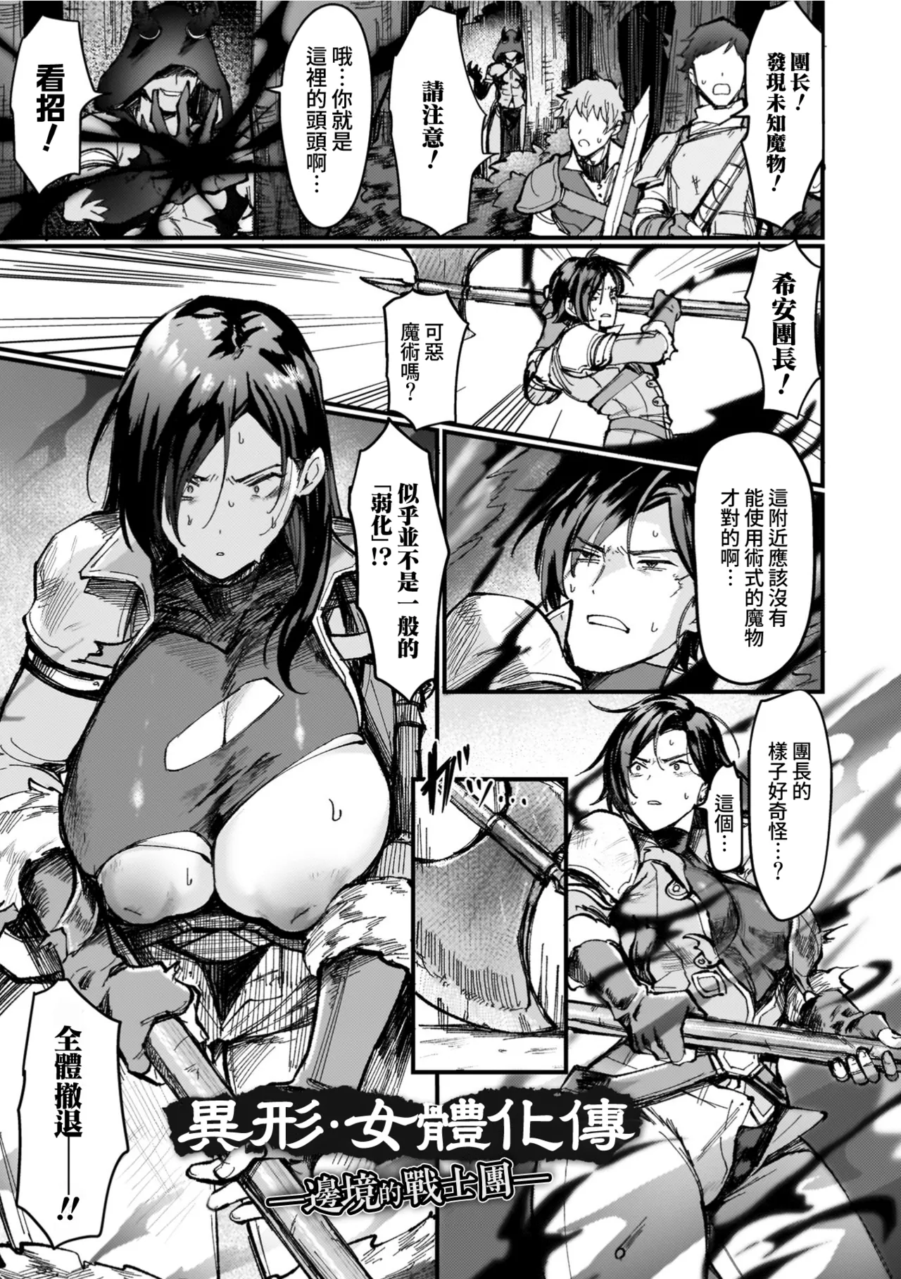 Echigoya Takeru Isekai Nyotaika Den Yokubou no Matsuro Chinese Amerins漢化 Ongoing - Image 5
