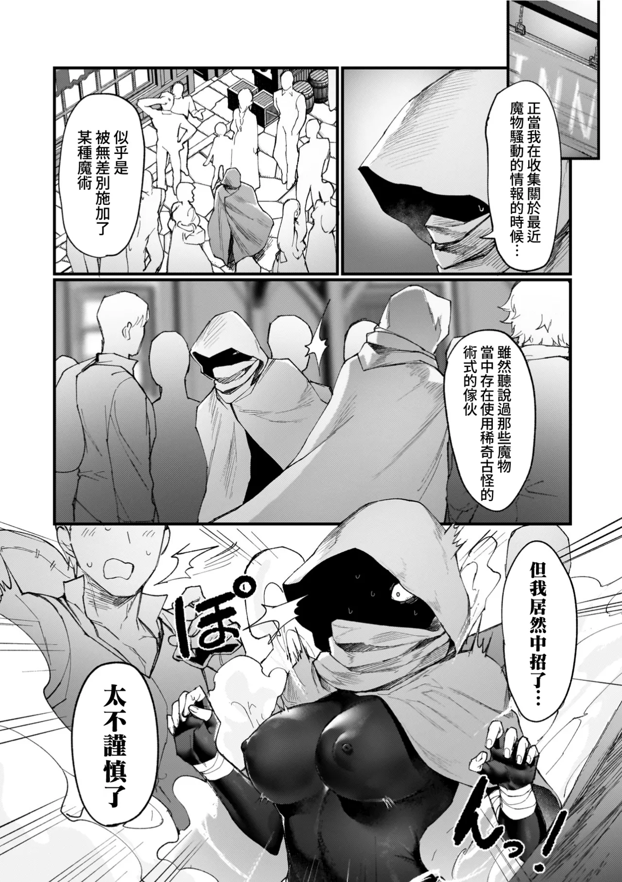 Echigoya Takeru Isekai Nyotaika Den Yokubou no Matsuro Chinese Amerins漢化 Ongoing - Image 50