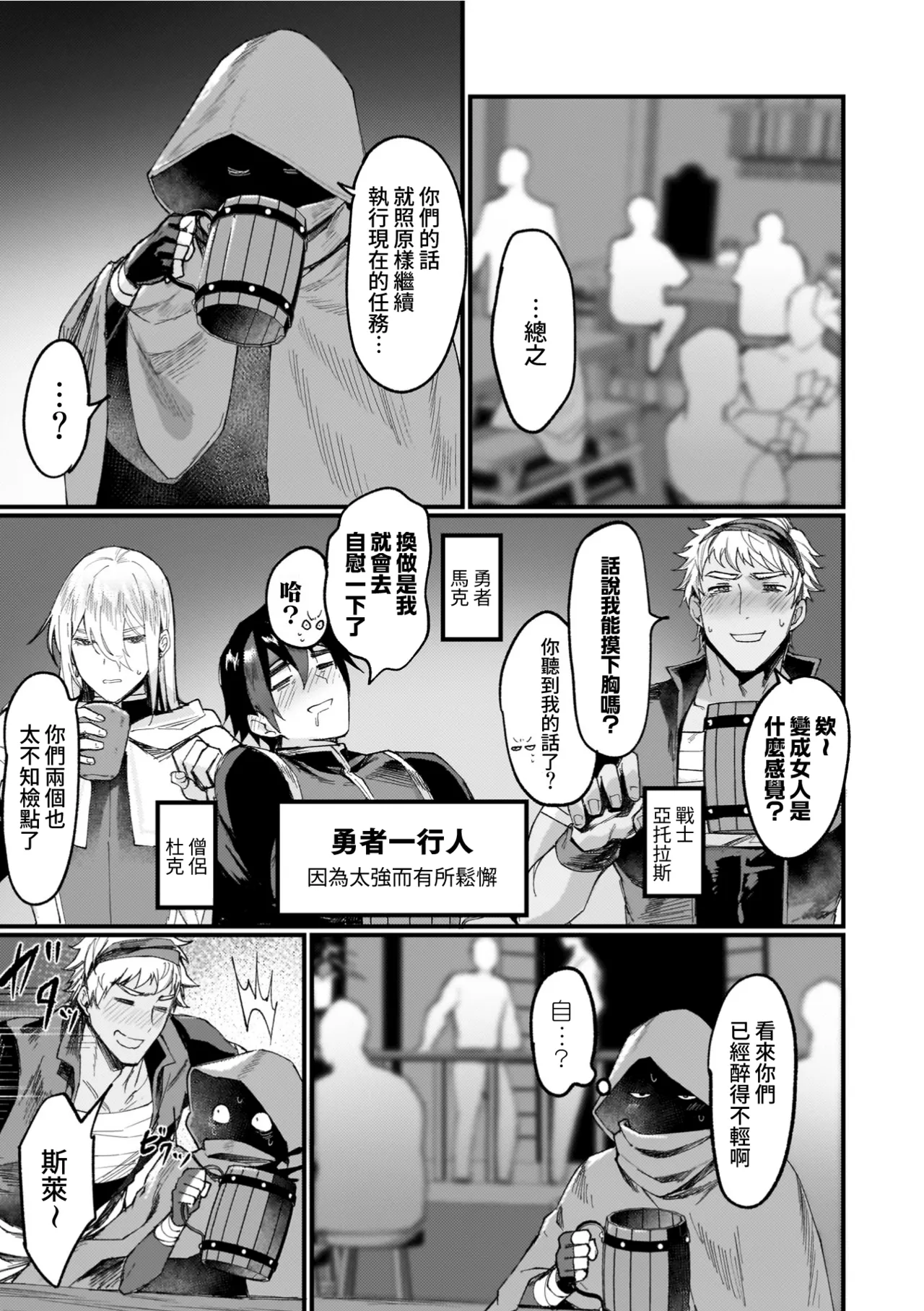 Echigoya Takeru Isekai Nyotaika Den Yokubou no Matsuro Chinese Amerins漢化 Ongoing - Image 51