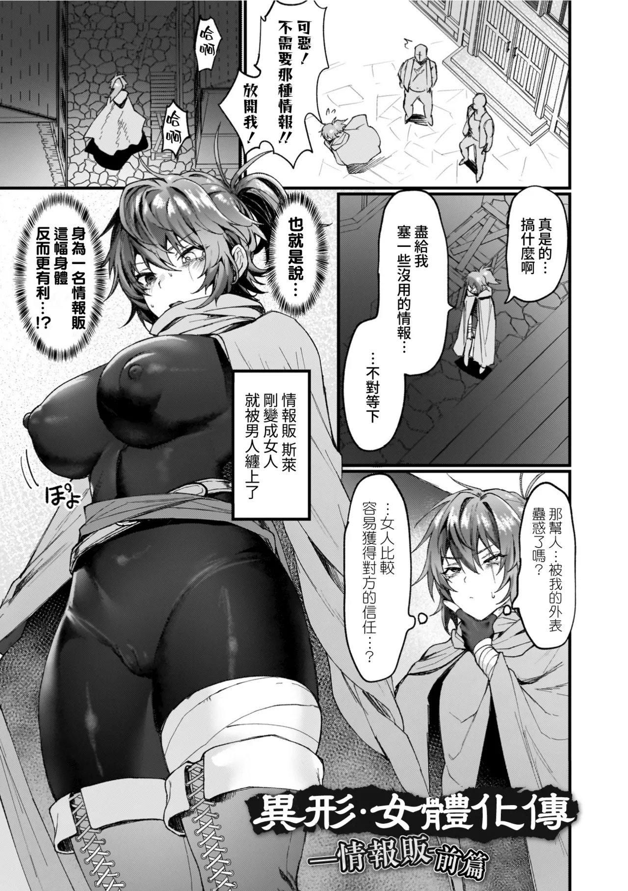Echigoya Takeru Isekai Nyotaika Den Yokubou no Matsuro Chinese Amerins漢化 Ongoing - Image 65
