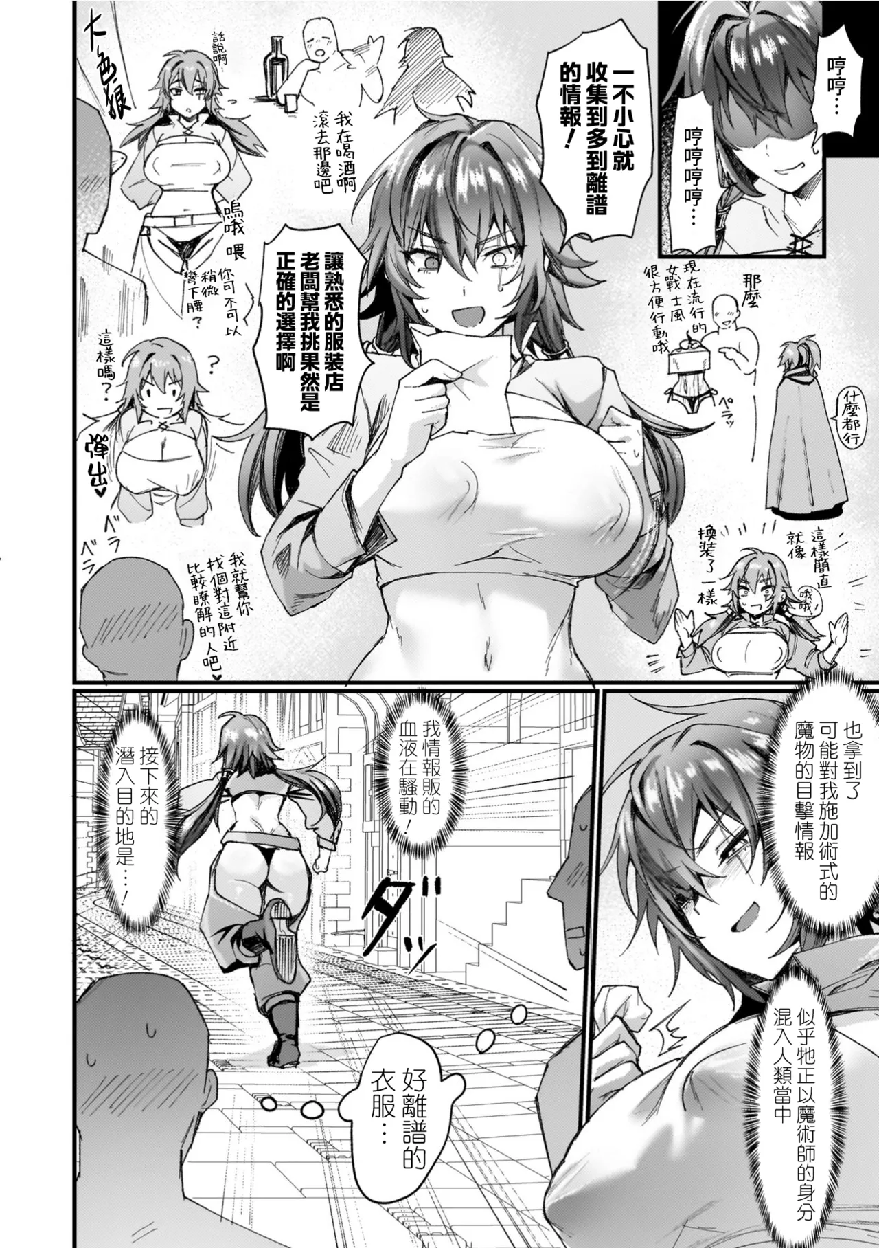 Echigoya Takeru Isekai Nyotaika Den Yokubou no Matsuro Chinese Amerins漢化 Ongoing - Image 66