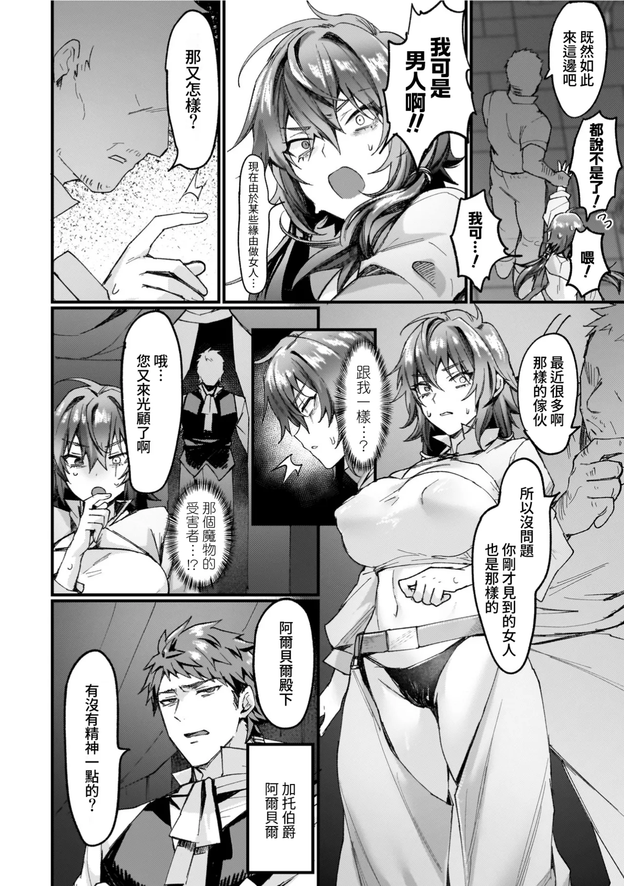 Echigoya Takeru Isekai Nyotaika Den Yokubou no Matsuro Chinese Amerins漢化 Ongoing - Image 68