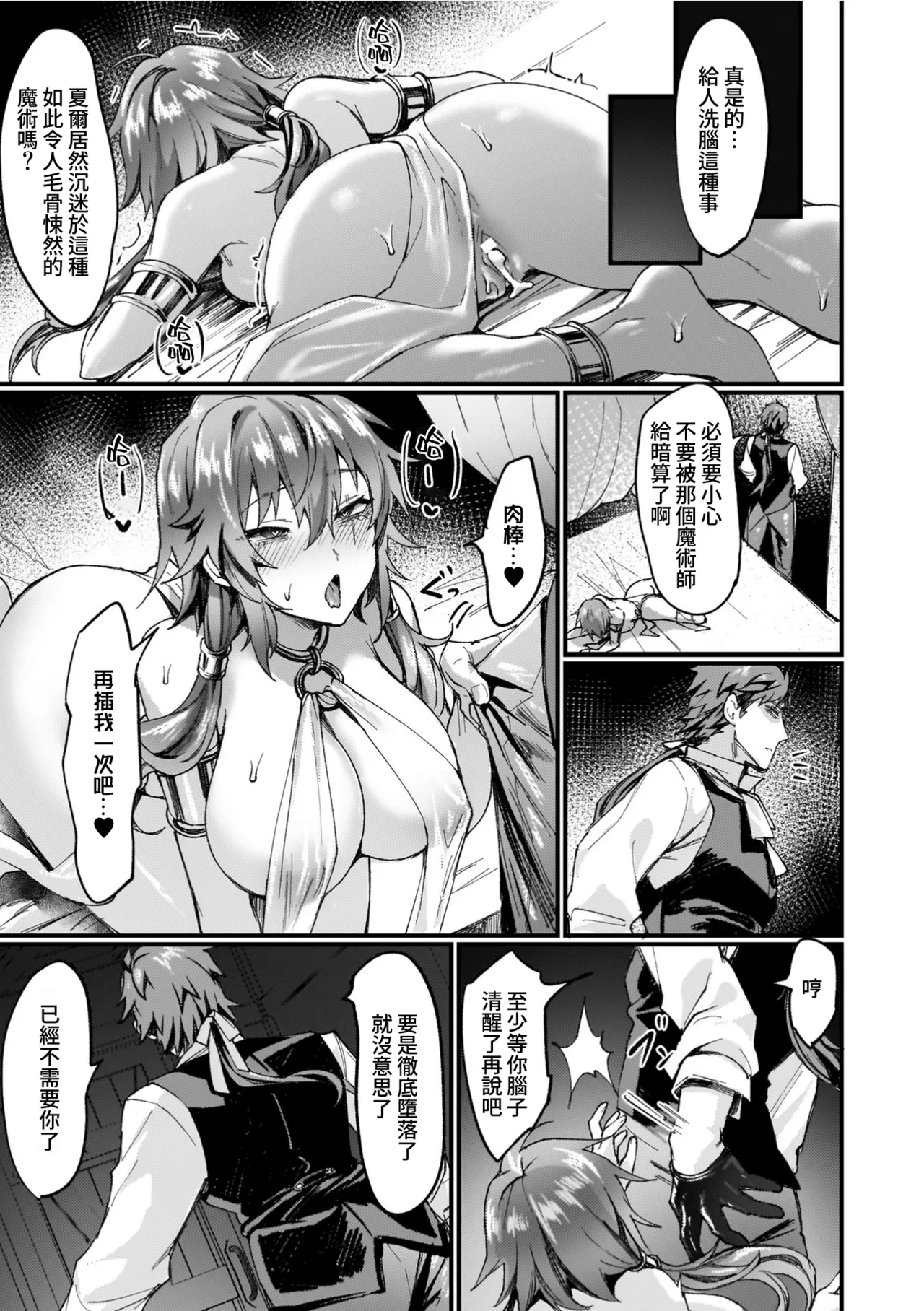 Echigoya Takeru Isekai Nyotaika Den Yokubou no Matsuro Chinese Amerins漢化 Ongoing - Image 81