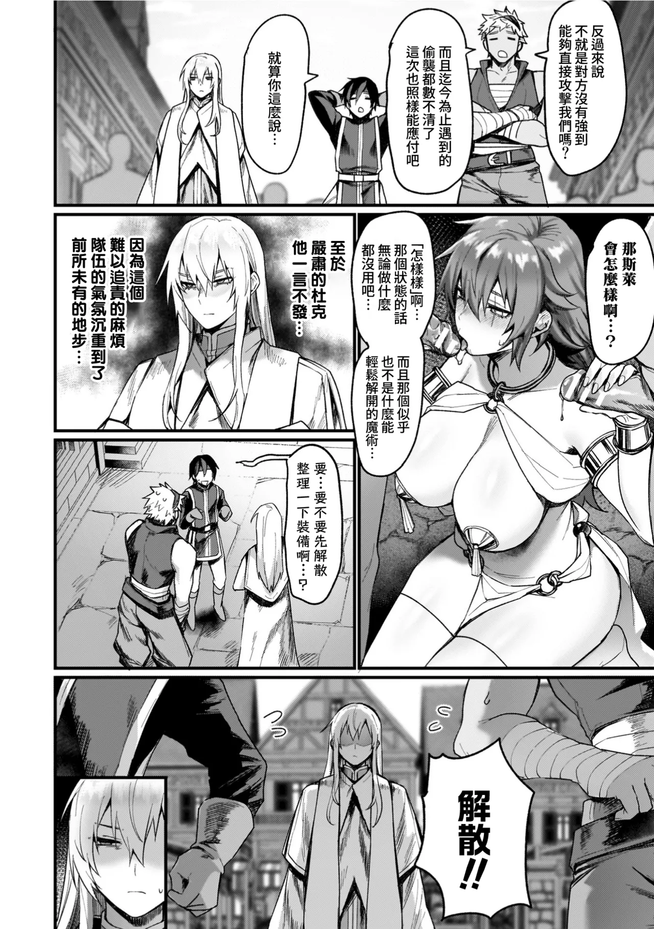Echigoya Takeru Isekai Nyotaika Den Yokubou no Matsuro Chinese Amerins漢化 Ongoing - Image 84