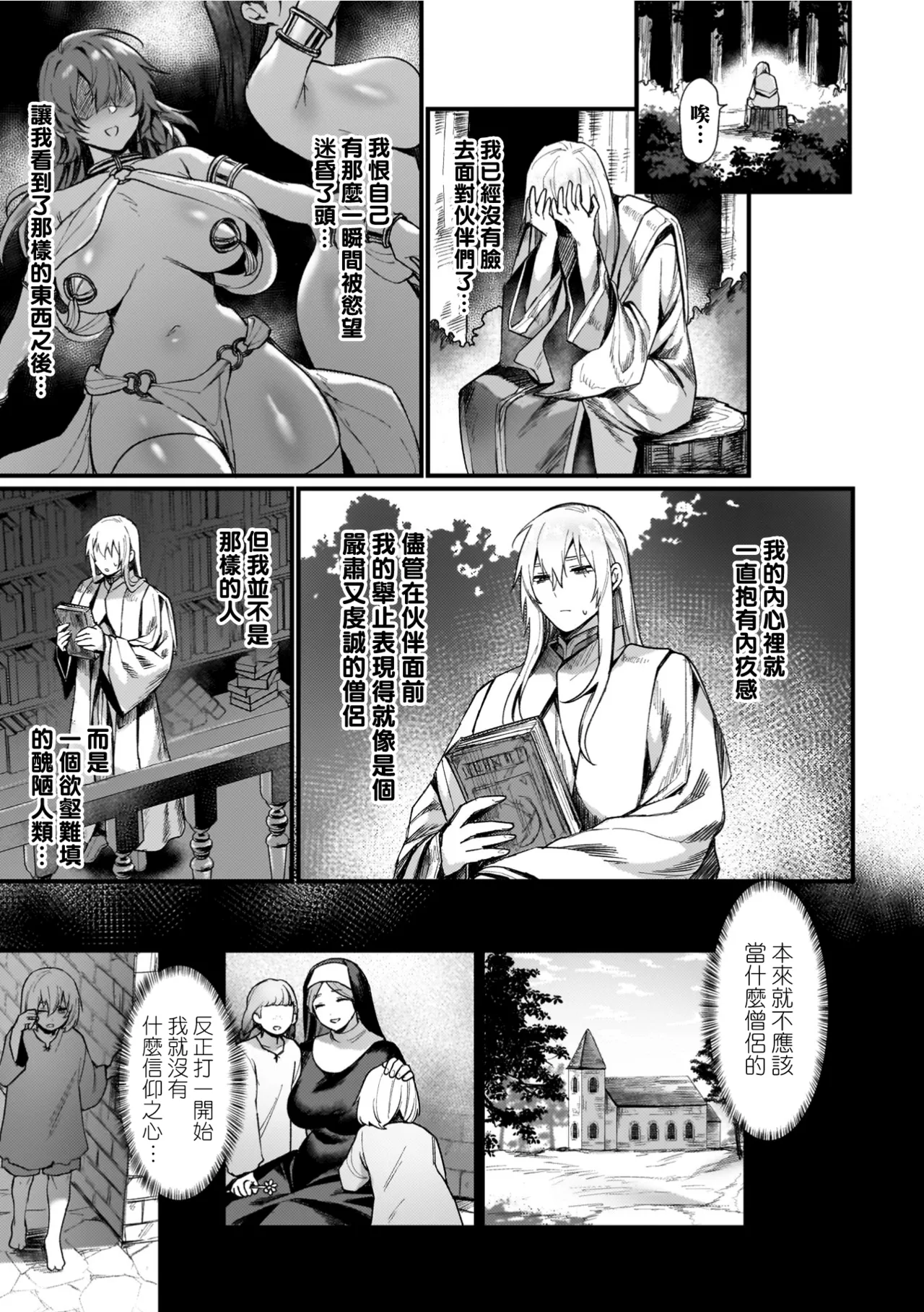 Echigoya Takeru Isekai Nyotaika Den Yokubou no Matsuro Chinese Amerins漢化 Ongoing - Image 85