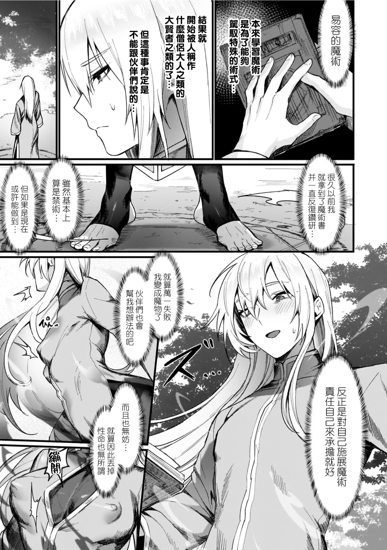 Echigoya Takeru Isekai Nyotaika Den Yokubou no Matsuro Chinese Amerins漢化 Ongoing - Image 87