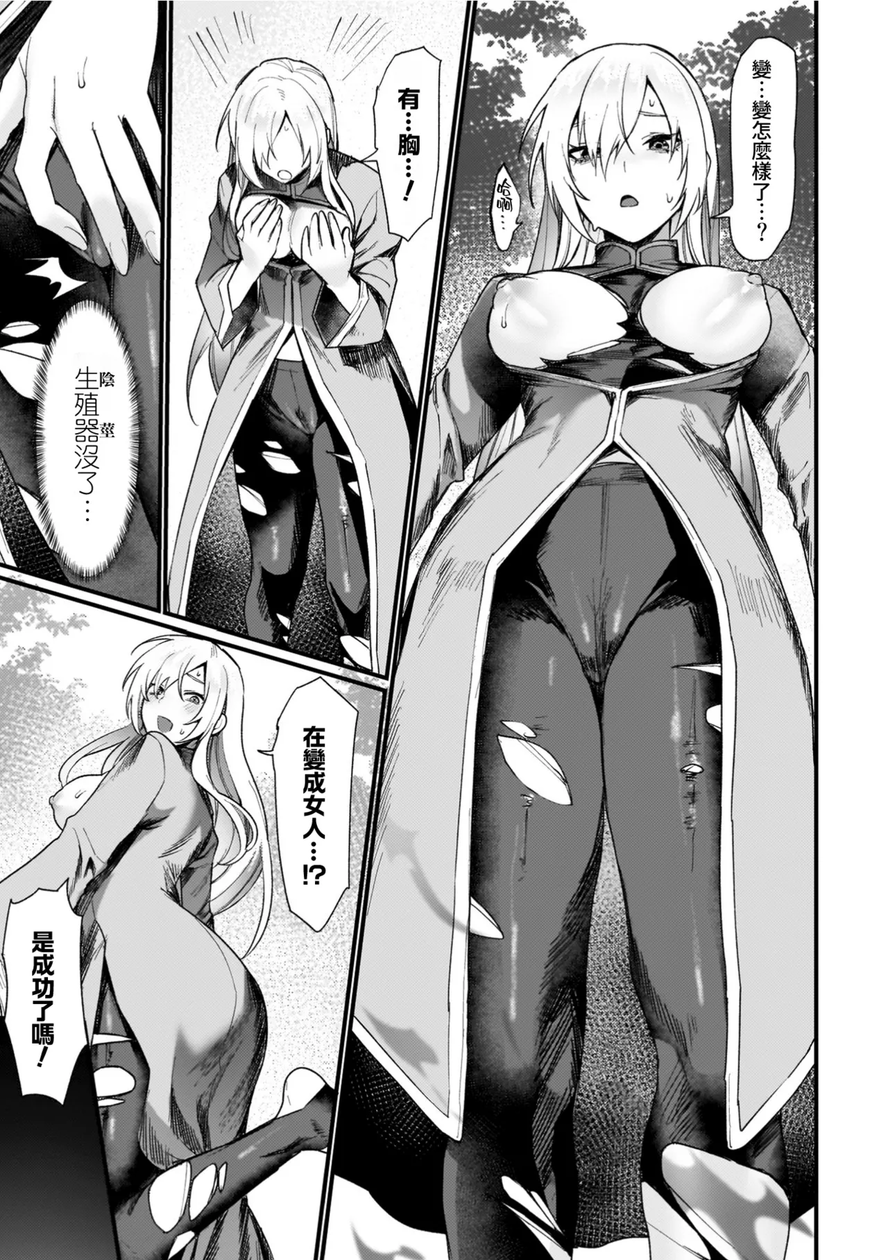Echigoya Takeru Isekai Nyotaika Den Yokubou no Matsuro Chinese Amerins漢化 Ongoing - Image 89