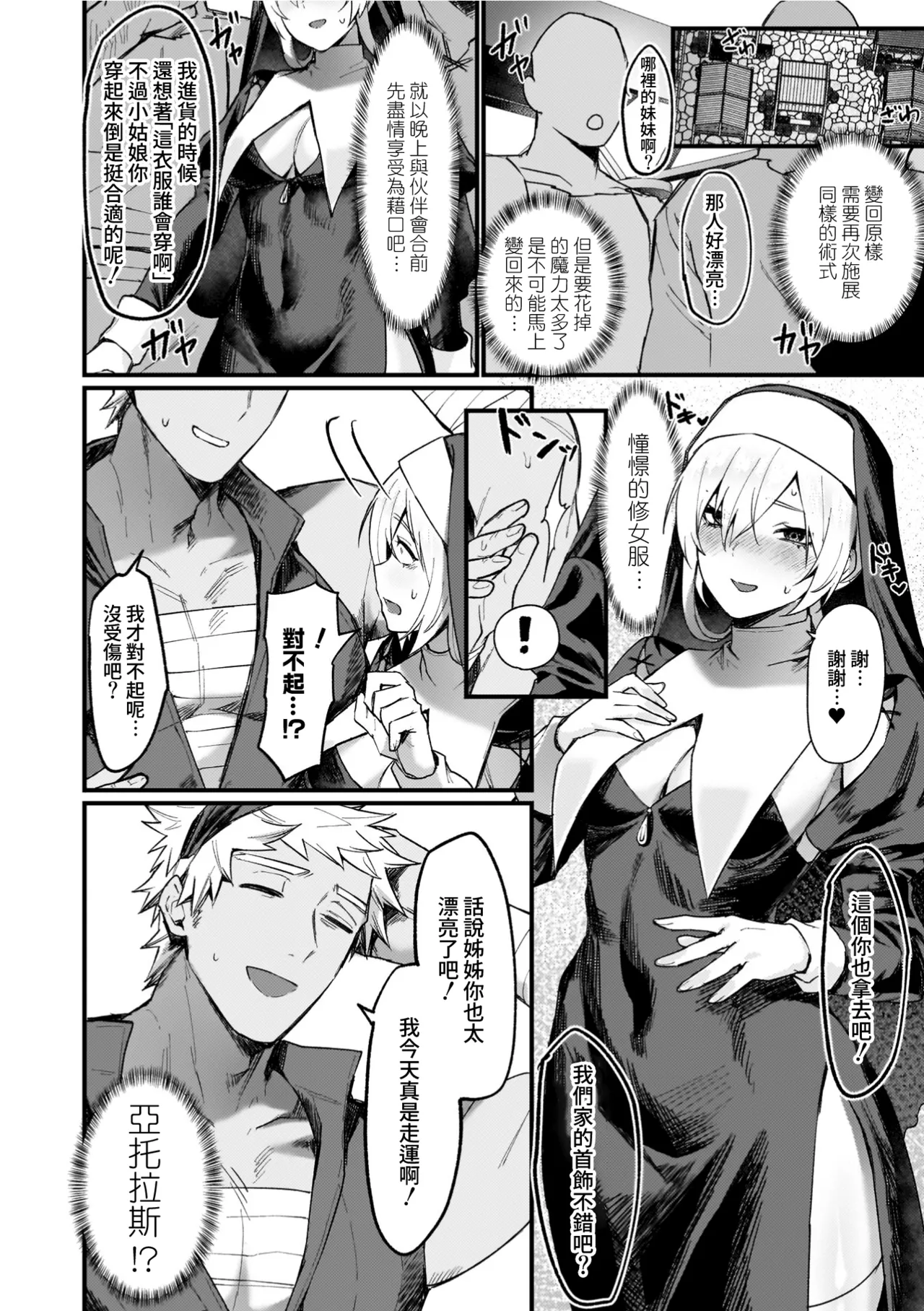 Echigoya Takeru Isekai Nyotaika Den Yokubou no Matsuro Chinese Amerins漢化 Ongoing - Image 90