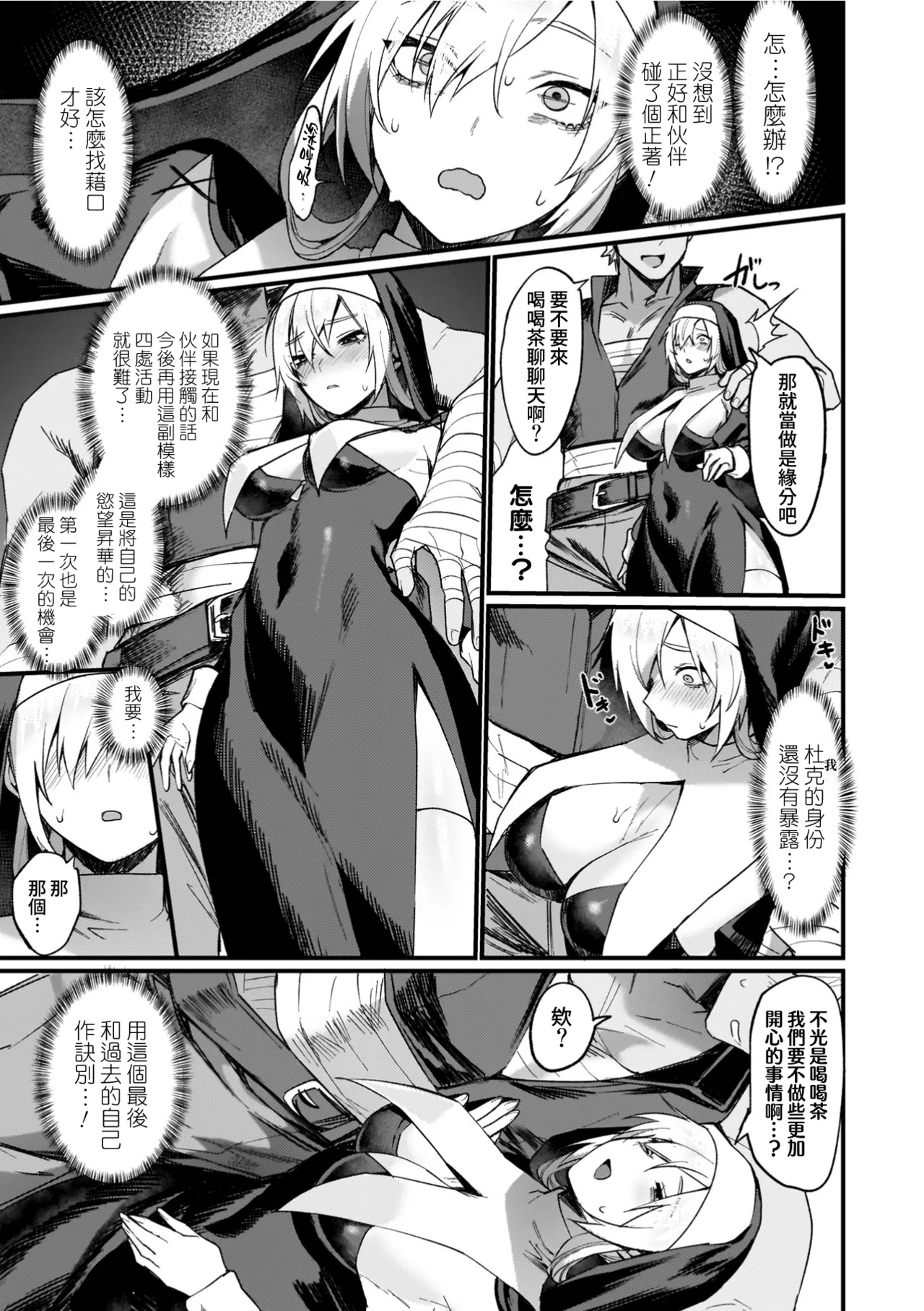 Echigoya Takeru Isekai Nyotaika Den Yokubou no Matsuro Chinese Amerins漢化 Ongoing - Image 91
