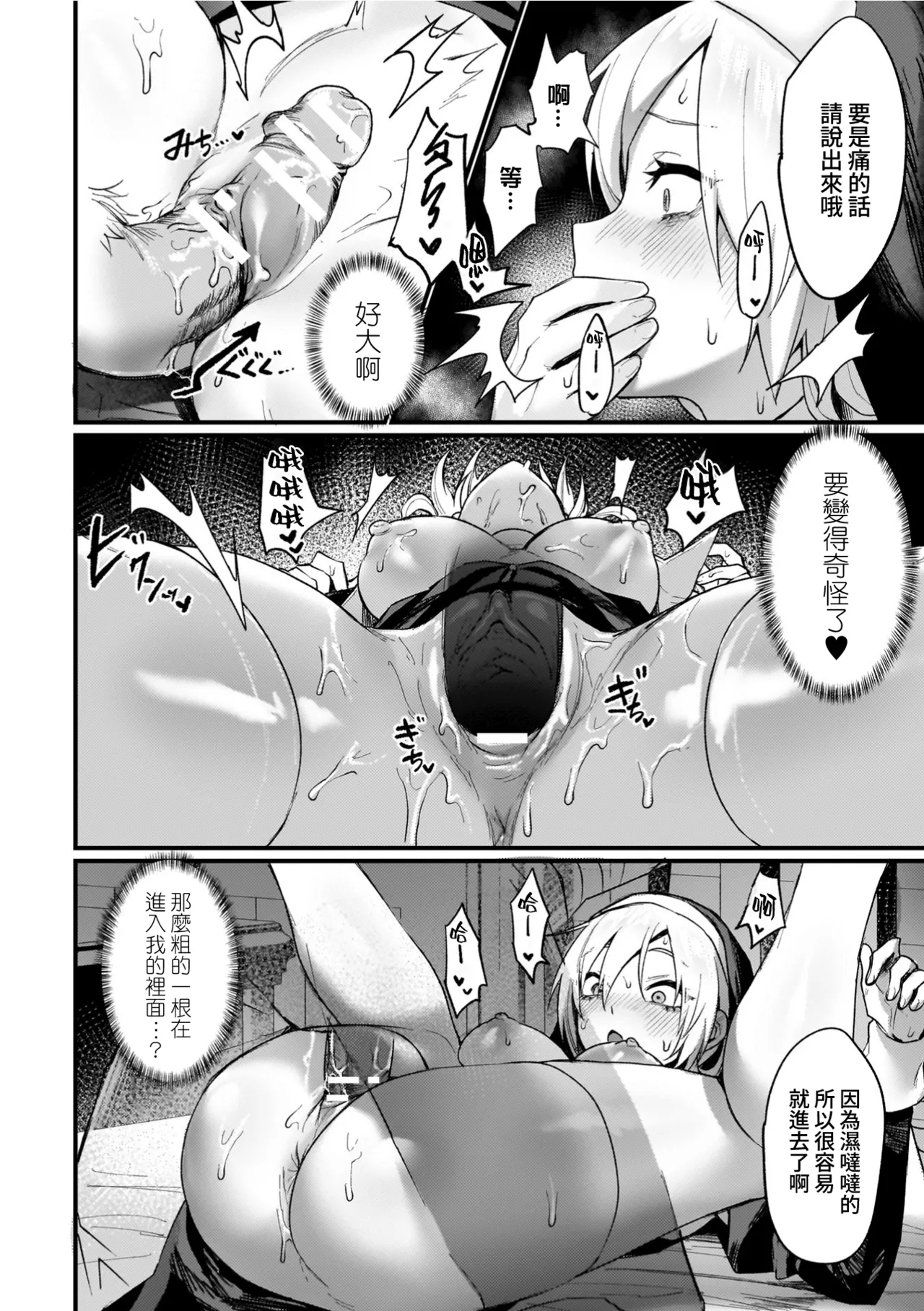Echigoya Takeru Isekai Nyotaika Den Yokubou no Matsuro Chinese Amerins漢化 Ongoing - Image 96