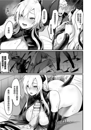 Echigoya Takeru Isekai Nyotaika Den Yokubou no Matsuro Chinese Amerins漢化 Ongoing - Page 101