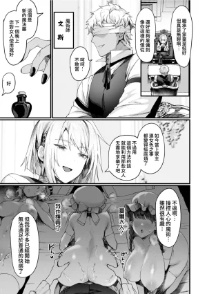 Echigoya Takeru Isekai Nyotaika Den Yokubou no Matsuro Chinese Amerins漢化 Ongoing - Page 27