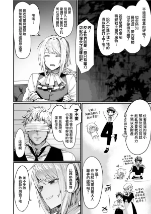 Echigoya Takeru Isekai Nyotaika Den Yokubou no Matsuro Chinese Amerins漢化 Ongoing - Page 28