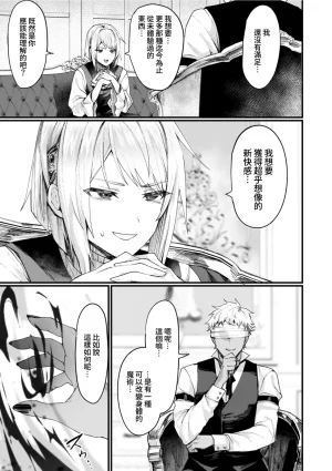 Echigoya Takeru Isekai Nyotaika Den Yokubou no Matsuro Chinese Amerins漢化 Ongoing - Page 29