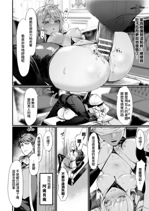 Echigoya Takeru Isekai Nyotaika Den Yokubou no Matsuro Chinese Amerins漢化 Ongoing - Page 36