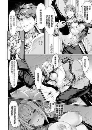 Echigoya Takeru Isekai Nyotaika Den Yokubou no Matsuro Chinese Amerins漢化 Ongoing - Page 38